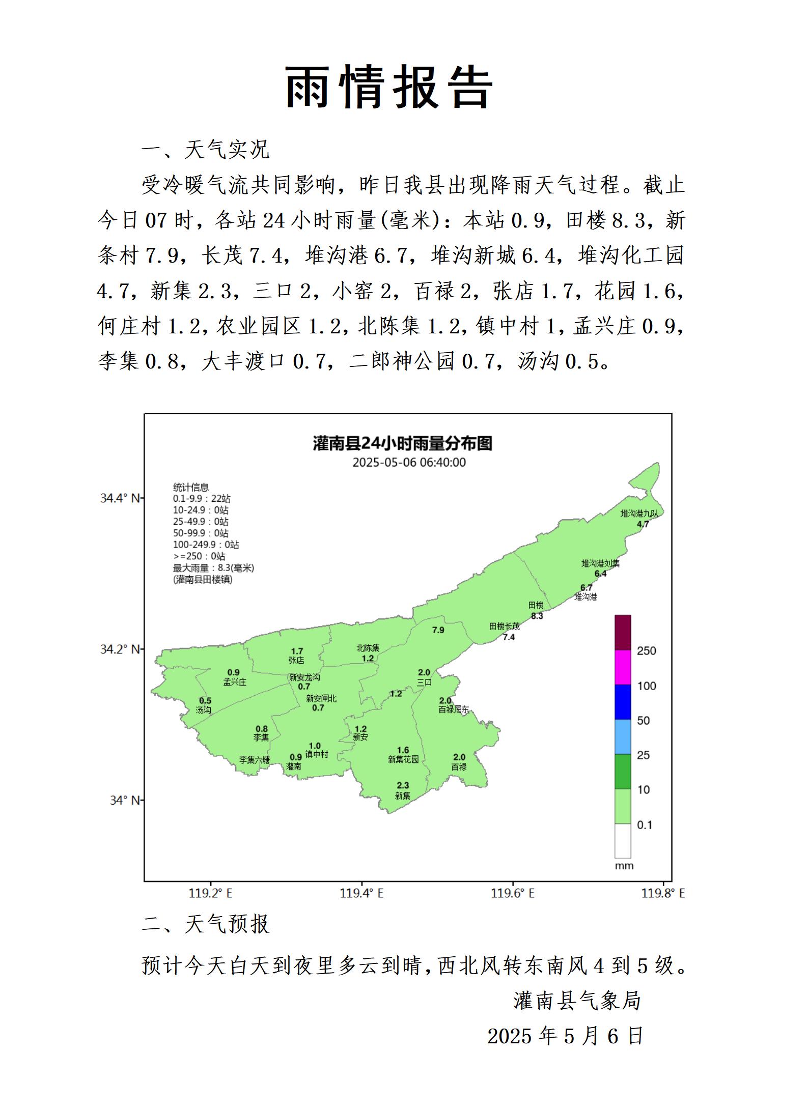 0506雨情報(bào)告_01.jpg