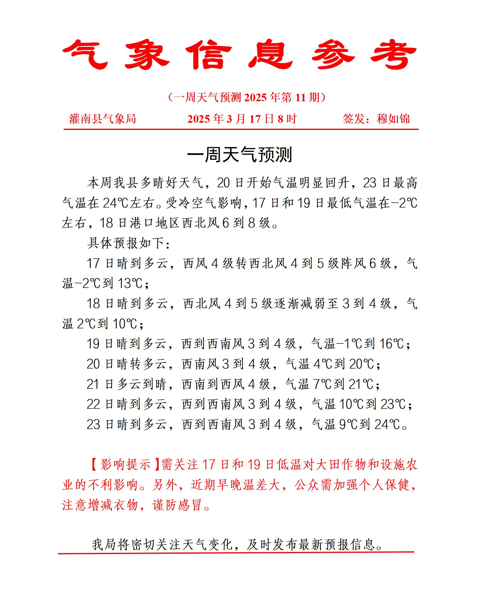 一周天氣預(yù)報(bào)0317_01.jpg